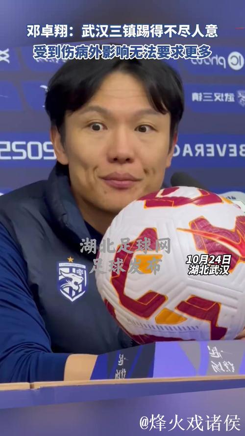 武汉三镇完成转会解禁 邓卓翔离任外教接任执掌球队
